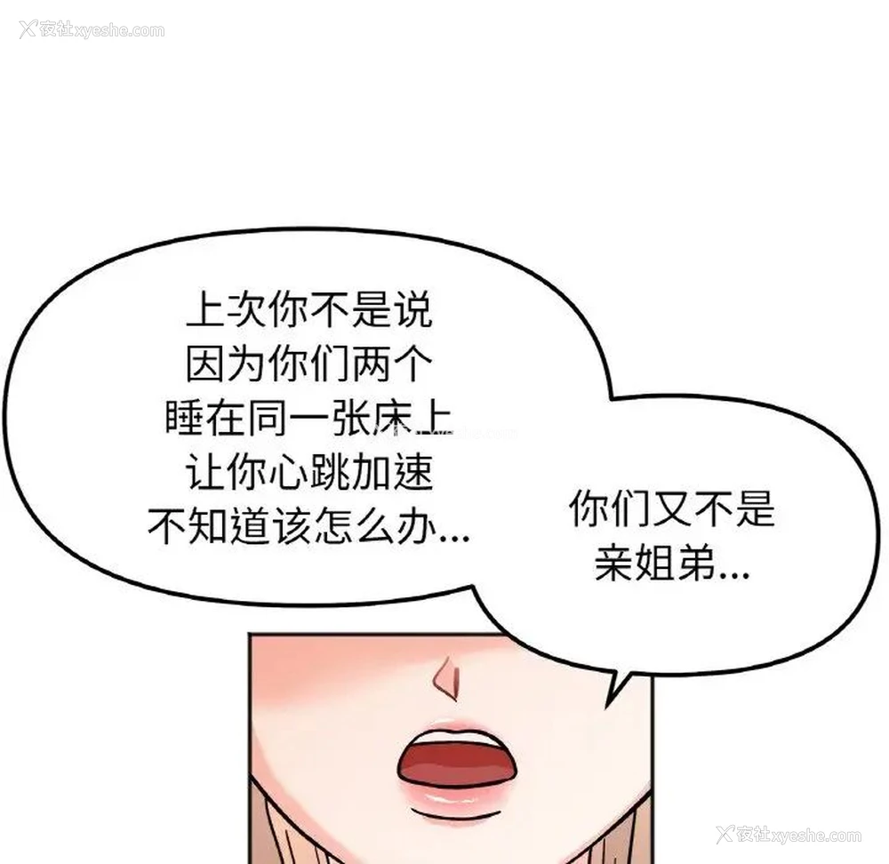 103P - 她才不是我姐姐