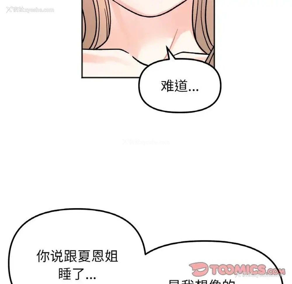 104P - 她才不是我姐姐