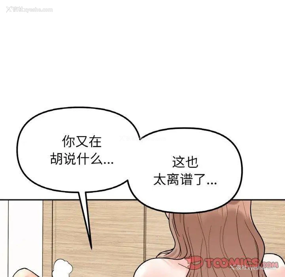 110P - 她才不是我姐姐