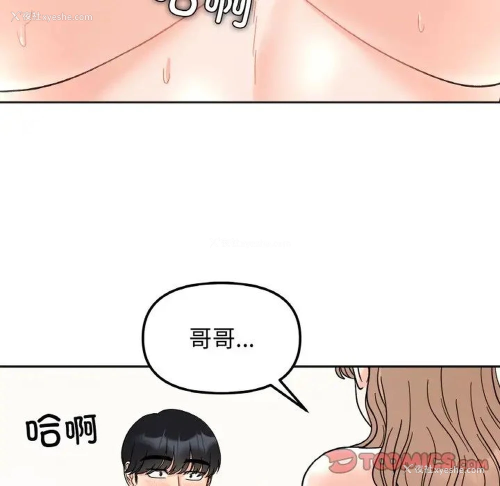 66P - 她才不是我姐姐