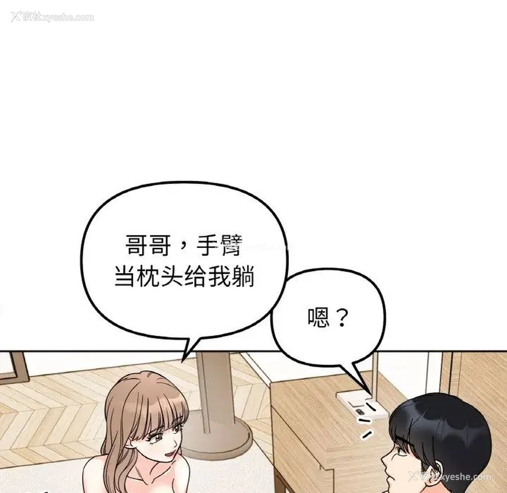 83P - 她才不是我姐姐