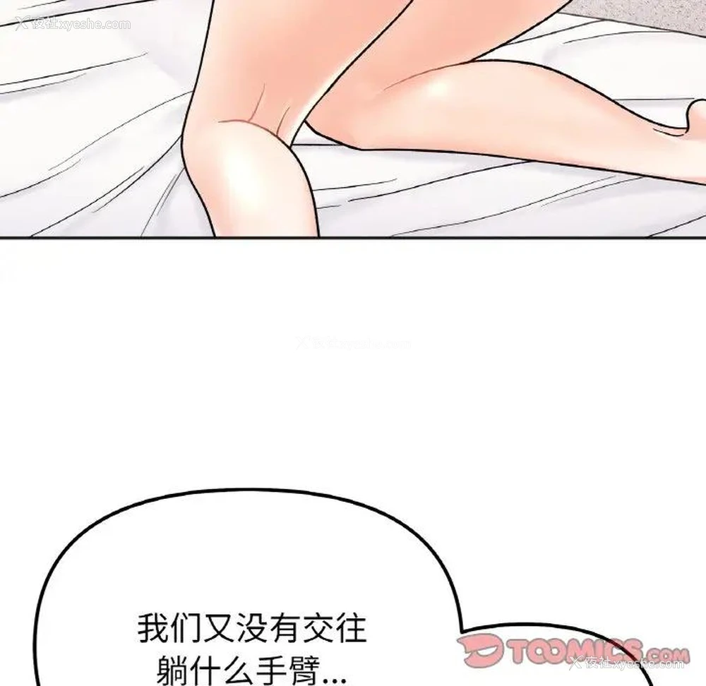 90P - 她才不是我姐姐