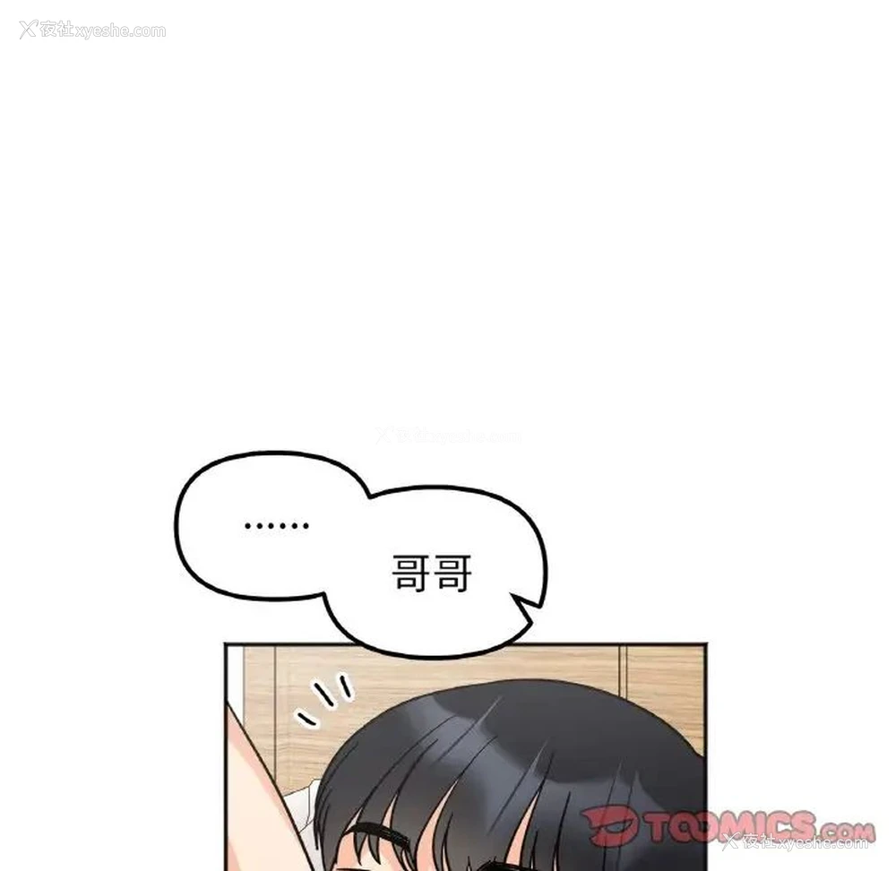 93P - 她才不是我姐姐
