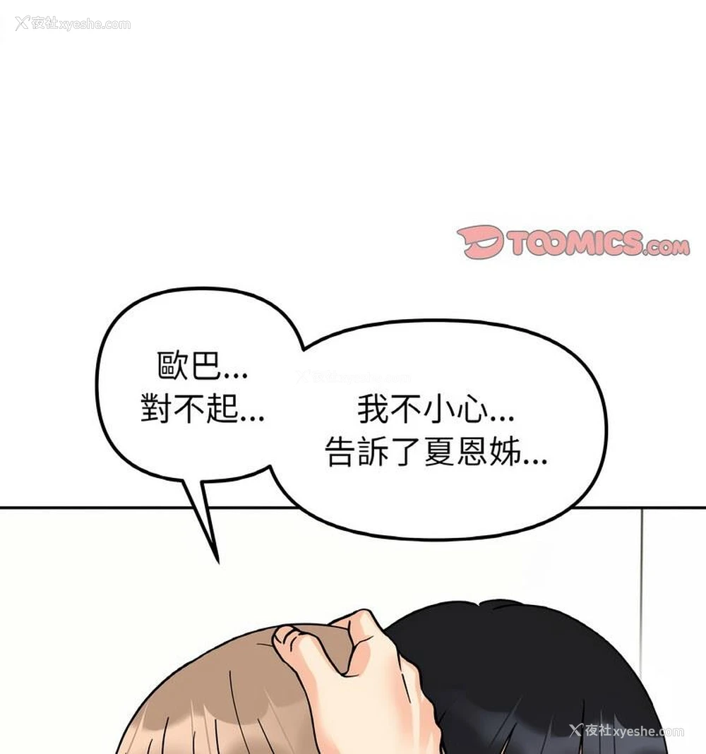107P - 她才不是我姐姐