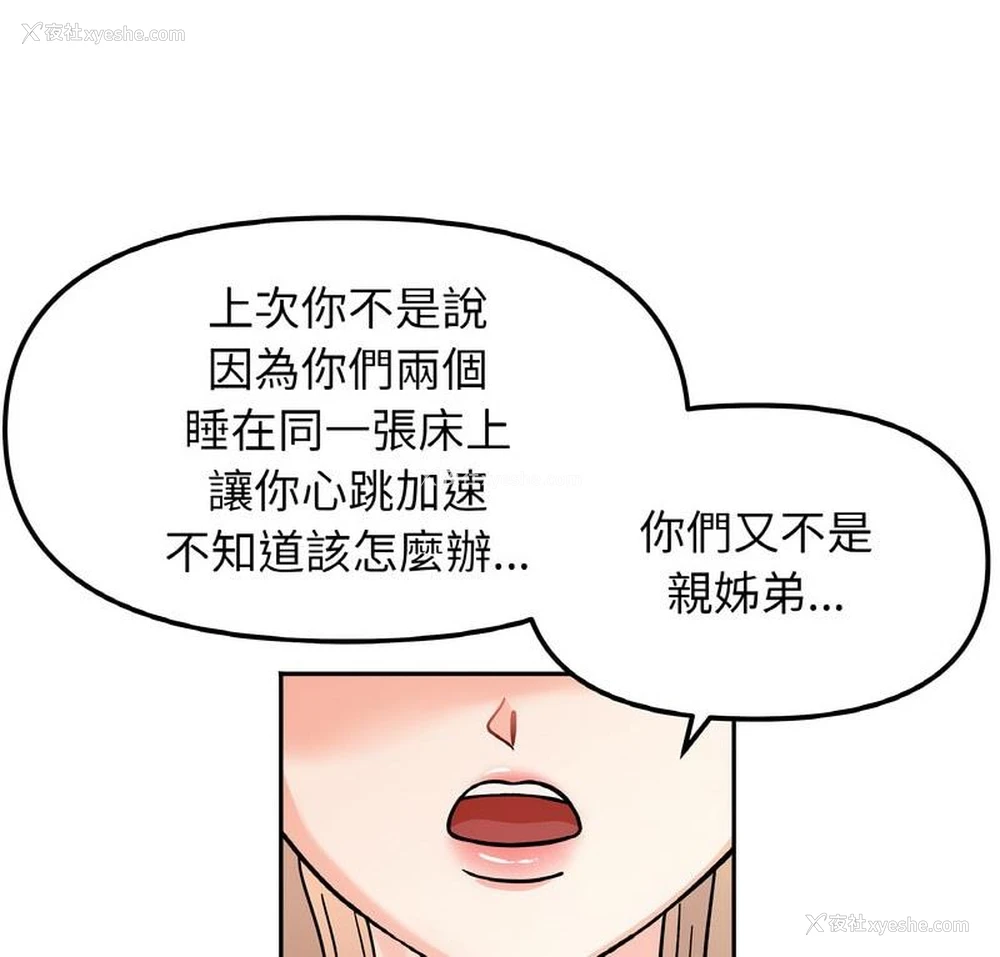 1P - 她才不是我姐姐