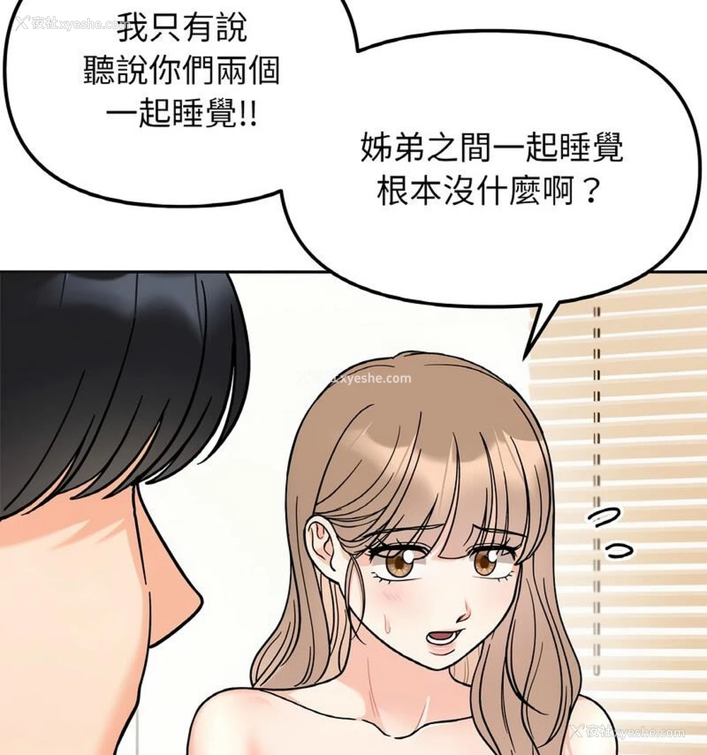 29P - 她才不是我姐姐