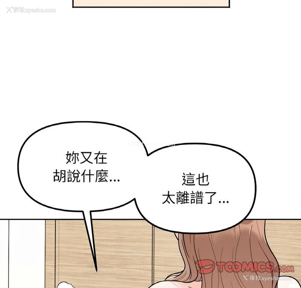 8P - 她才不是我姐姐