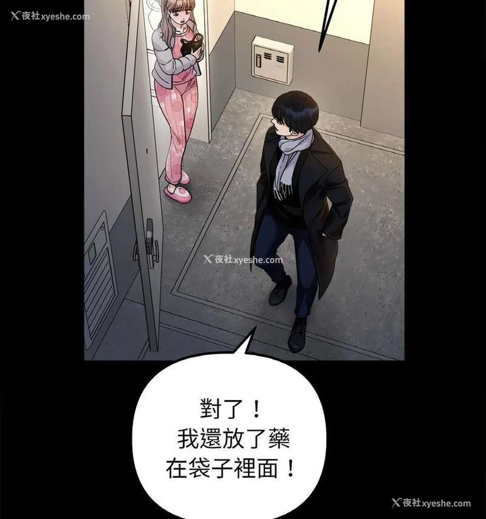 88P - 她才不是我姐姐