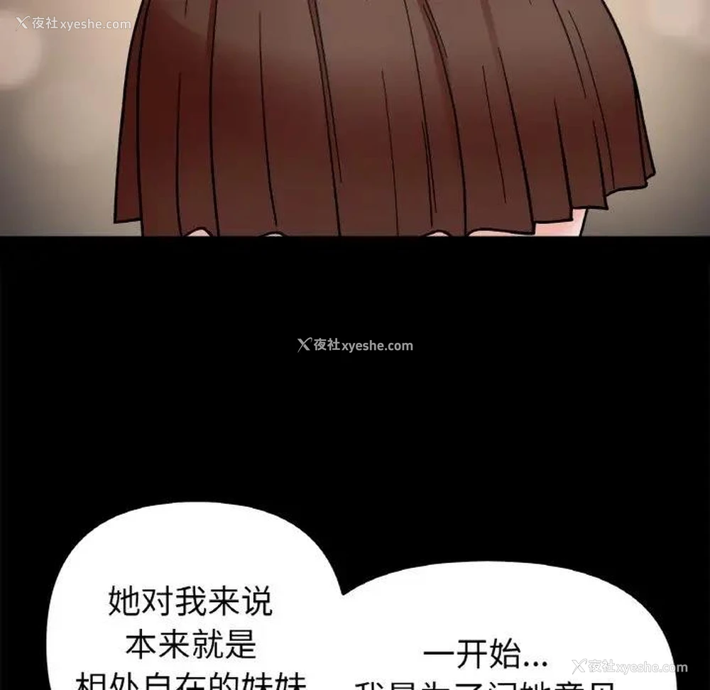 102P - 她才不是我姐姐