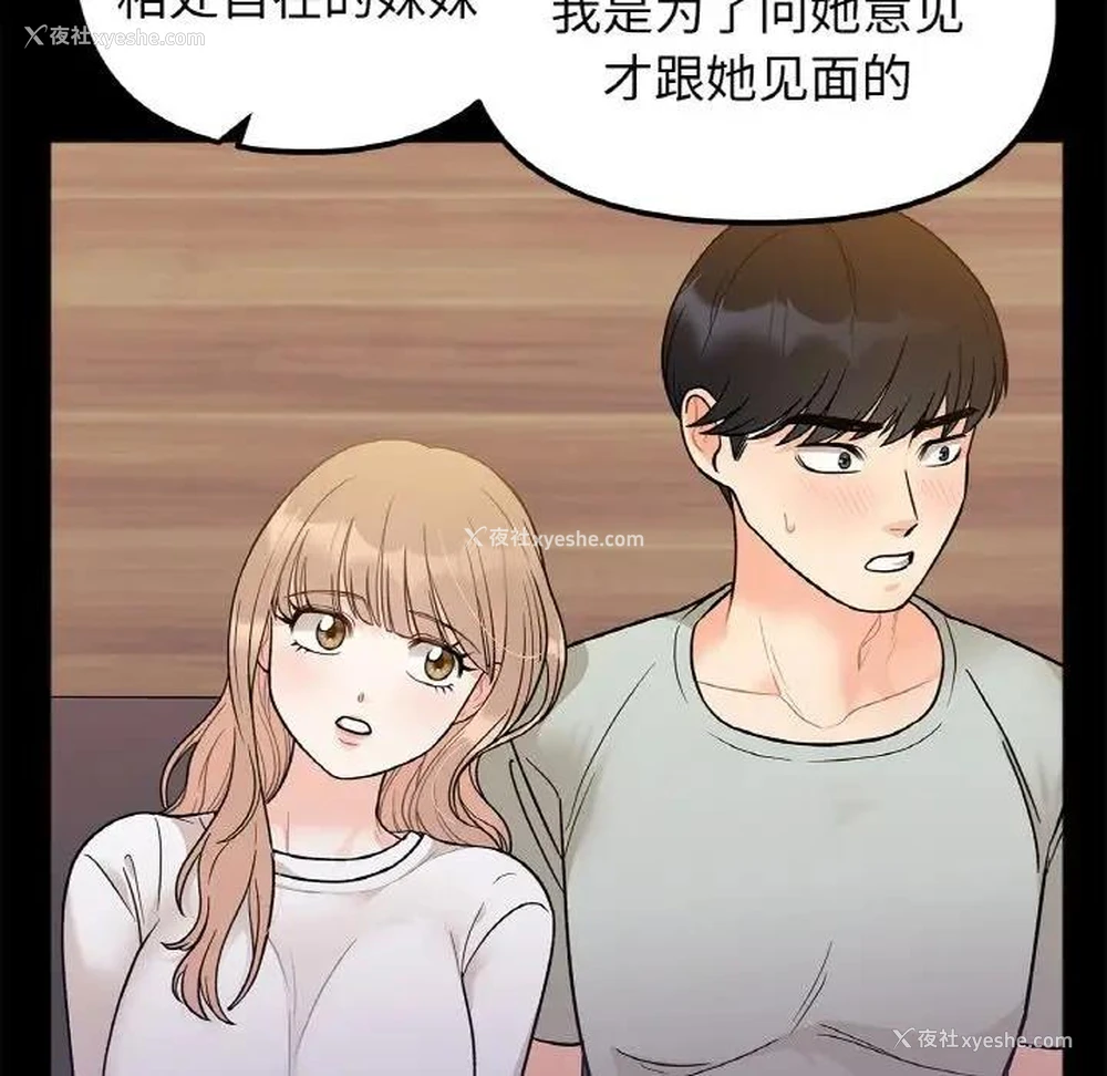 103P - 她才不是我姐姐