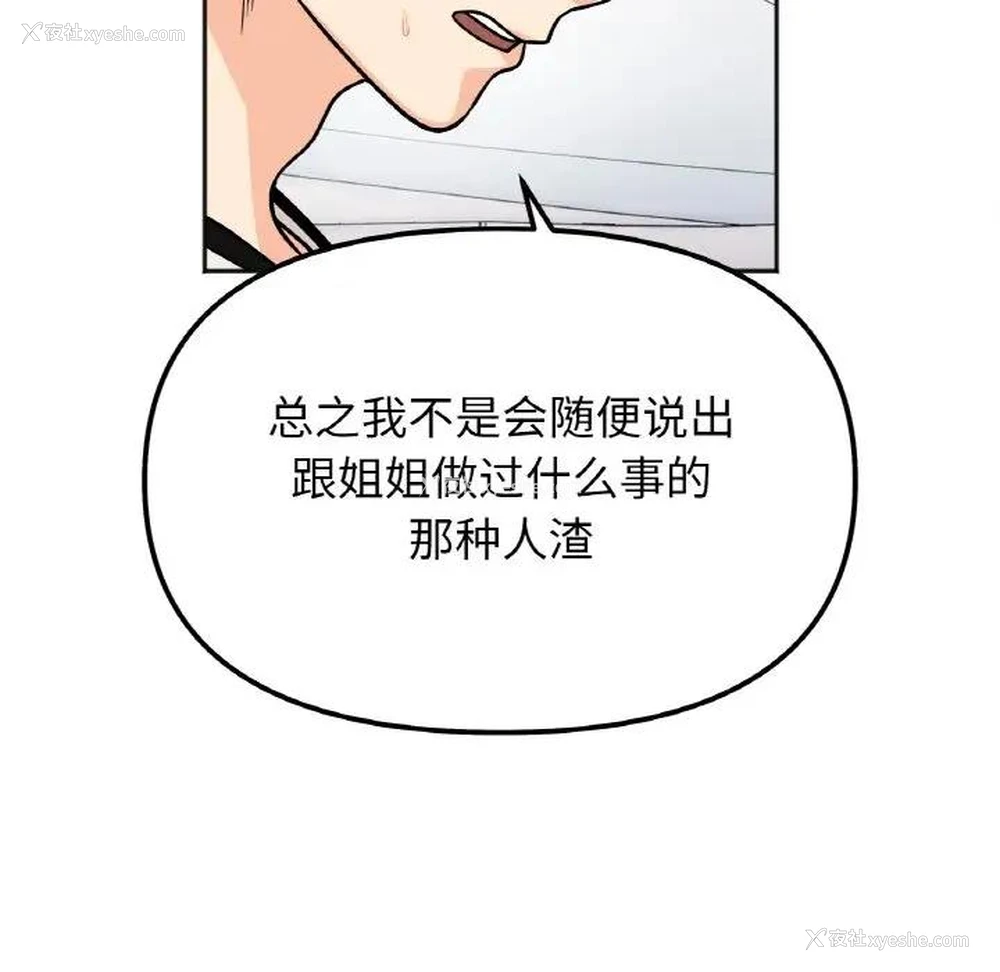 108P - 她才不是我姐姐