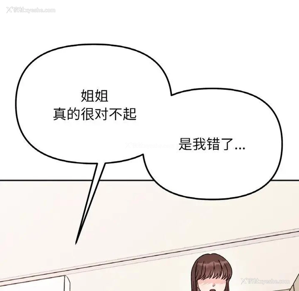 109P - 她才不是我姐姐