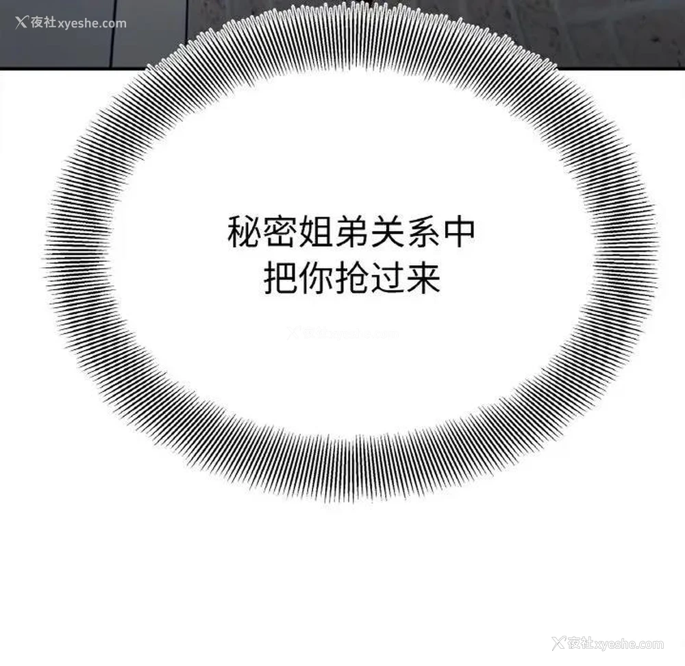 10P - 她才不是我姐姐