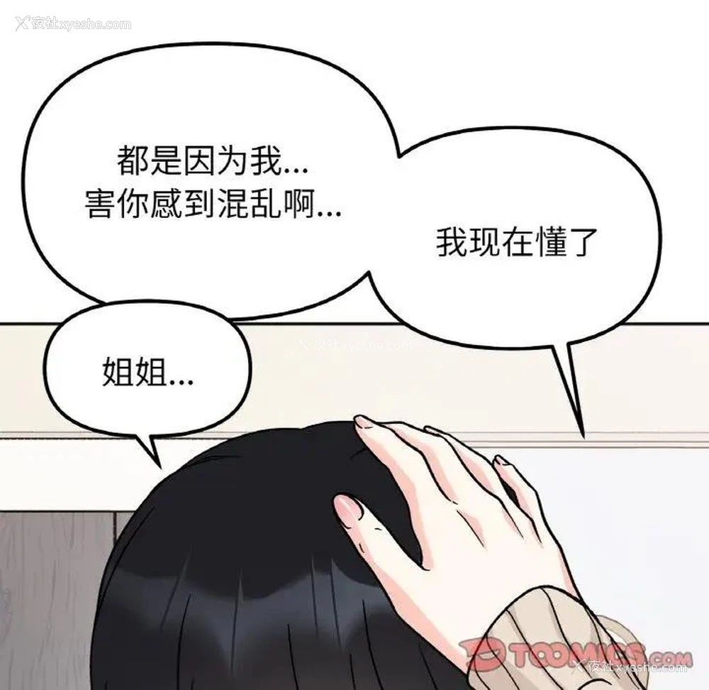 129P - 她才不是我姐姐