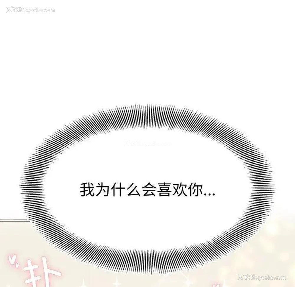 133P - 她才不是我姐姐