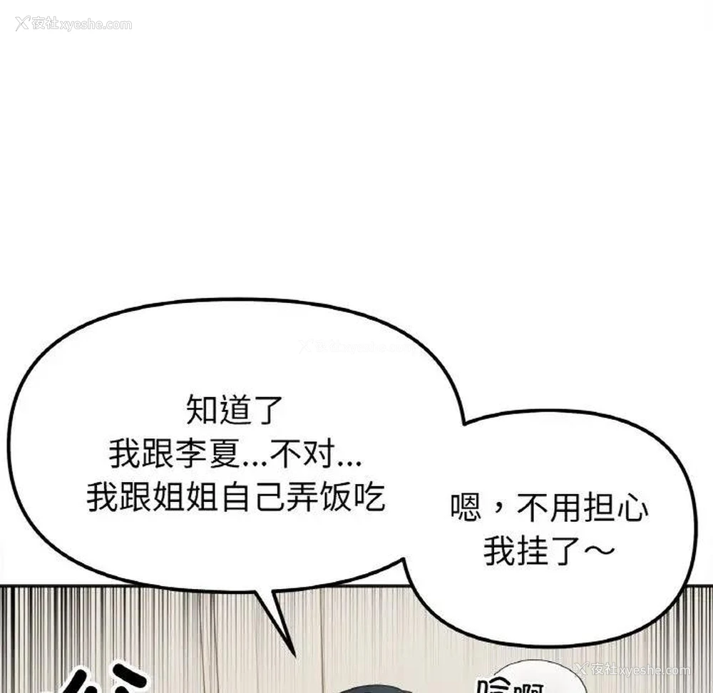 29P - 她才不是我姐姐