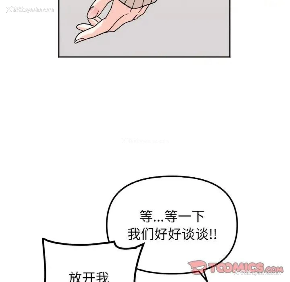 57P - 她才不是我姐姐