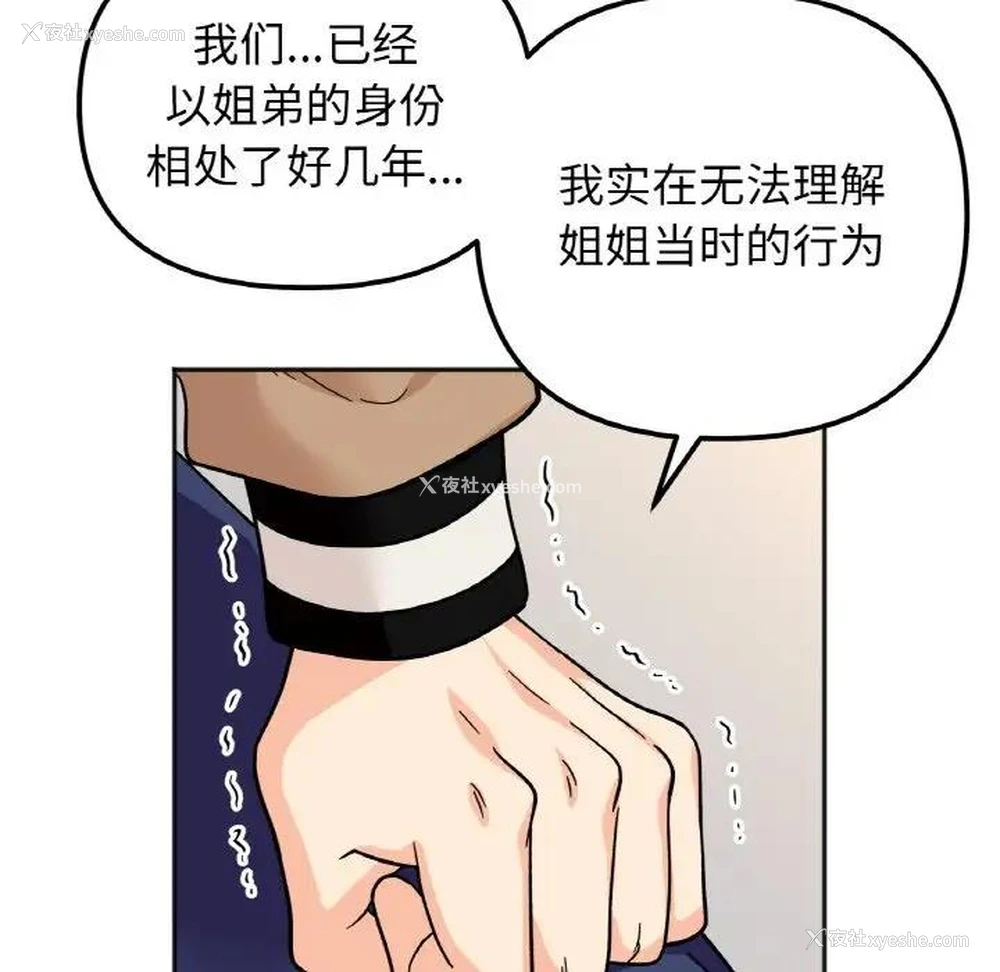 94P - 她才不是我姐姐