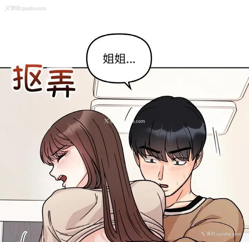 109P - 她才不是我姐姐