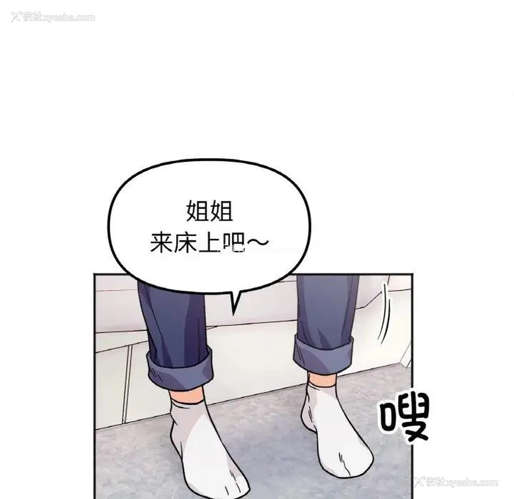 132P - 她才不是我姐姐