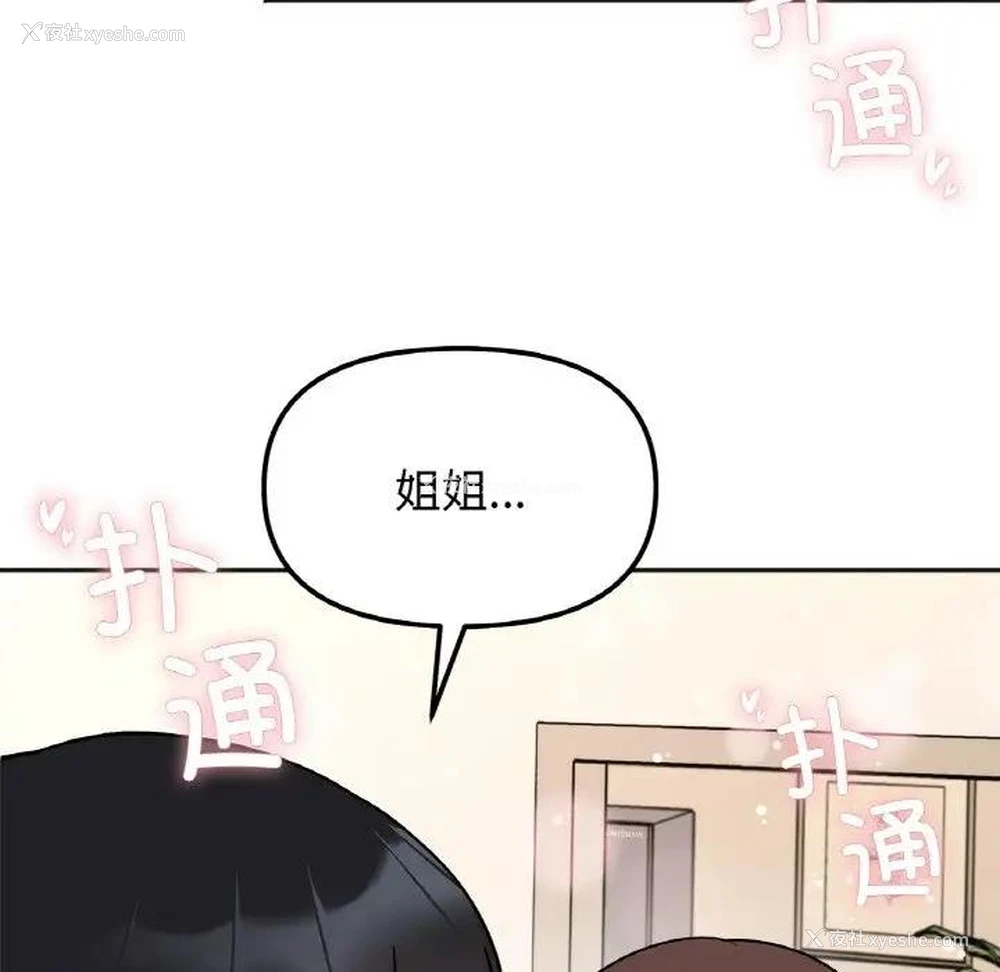 17P - 她才不是我姐姐