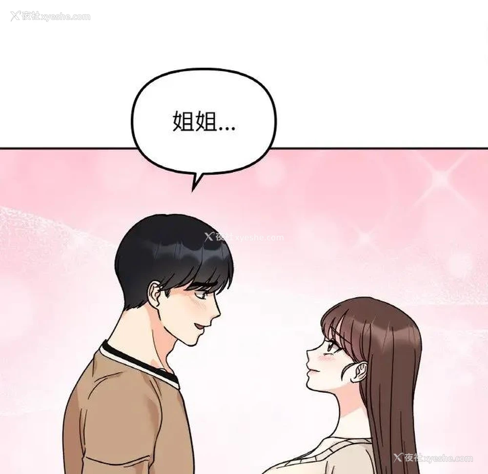 43P - 她才不是我姐姐