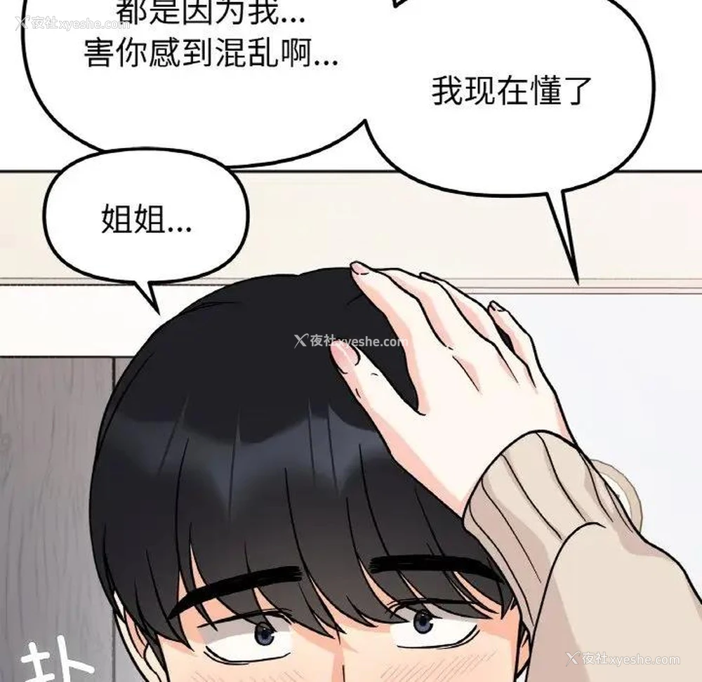 5P - 她才不是我姐姐