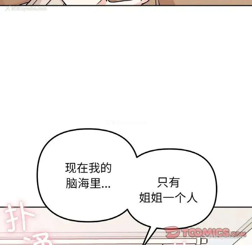 57P - 她才不是我姐姐