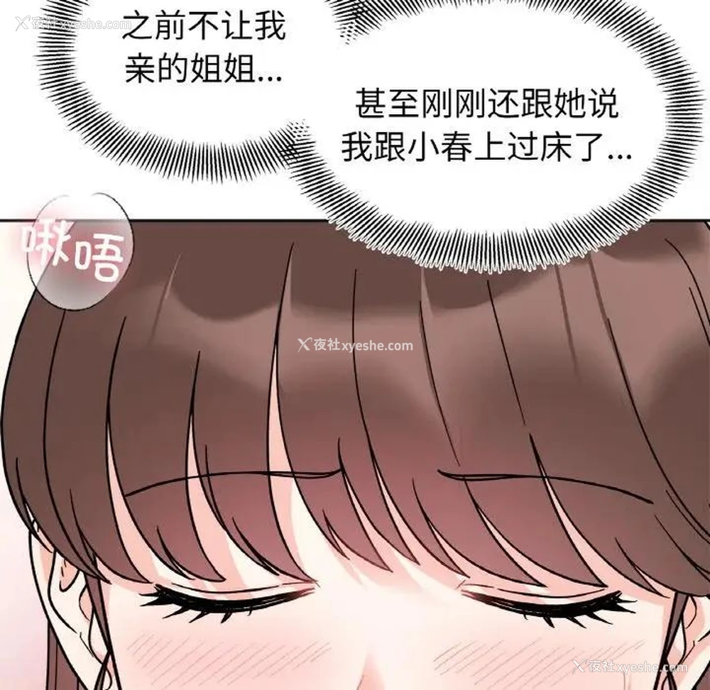 68P - 她才不是我姐姐