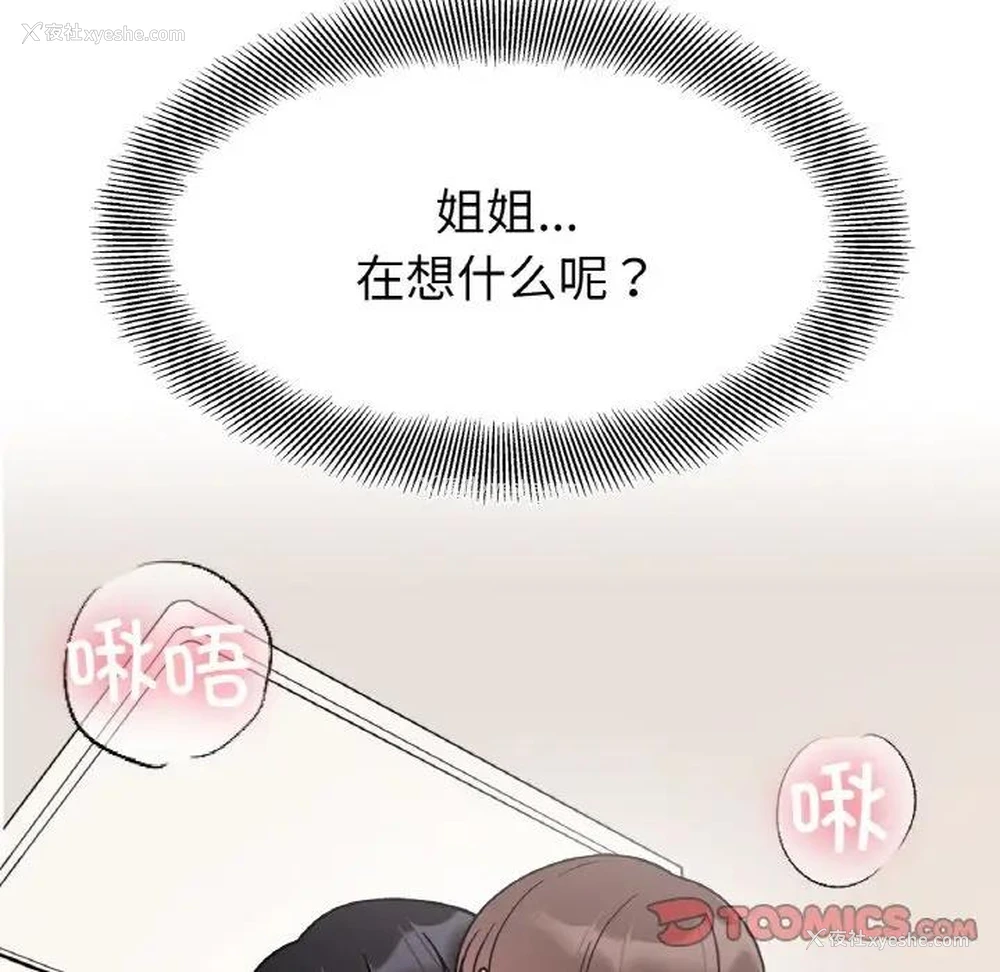 75P - 她才不是我姐姐