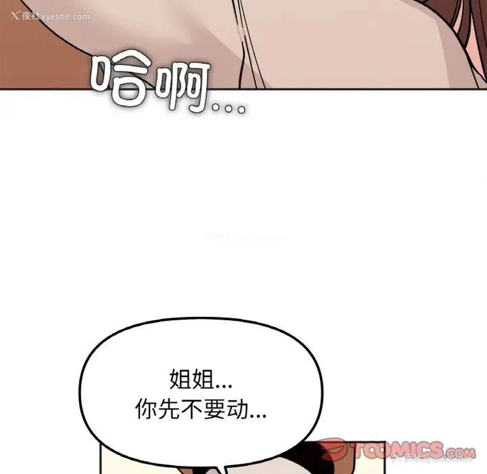 99P - 她才不是我姐姐