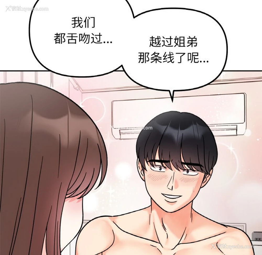 102P - 她才不是我姐姐