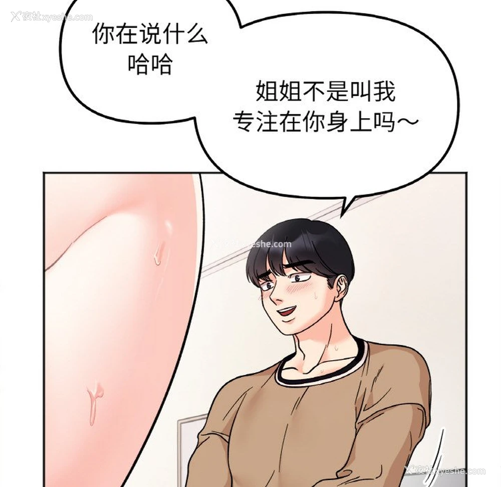 22P - 她才不是我姐姐