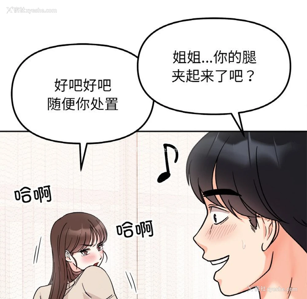 90P - 她才不是我姐姐