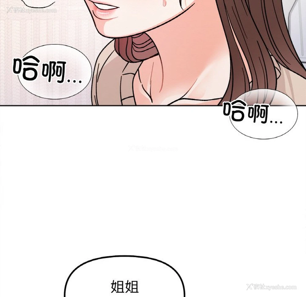 9P - 她才不是我姐姐