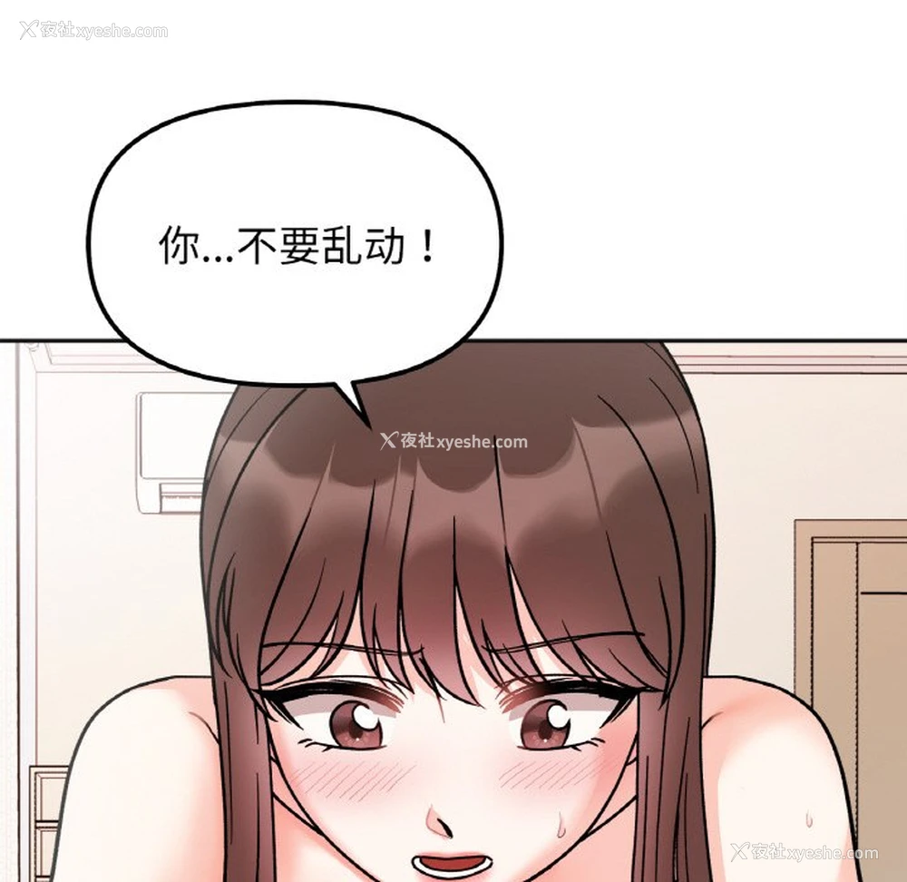 110P - 她才不是我姐姐
