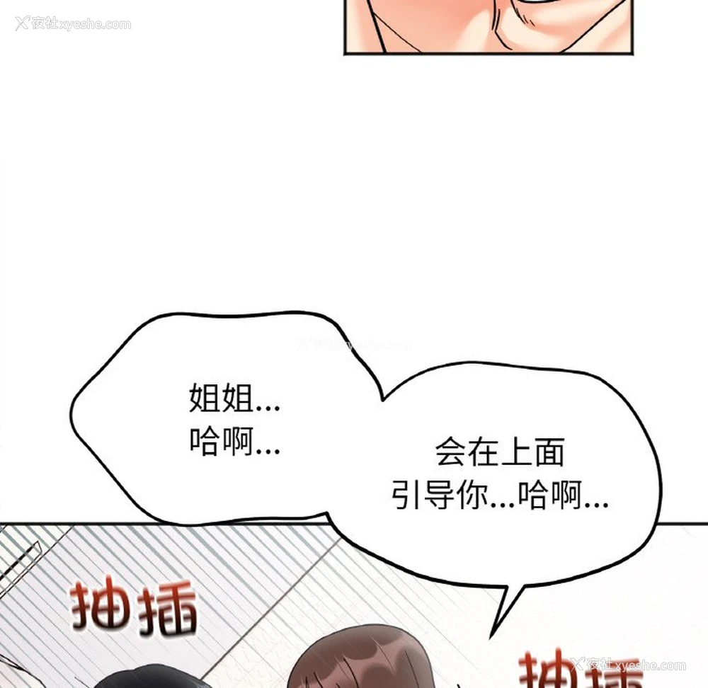 114P - 她才不是我姐姐