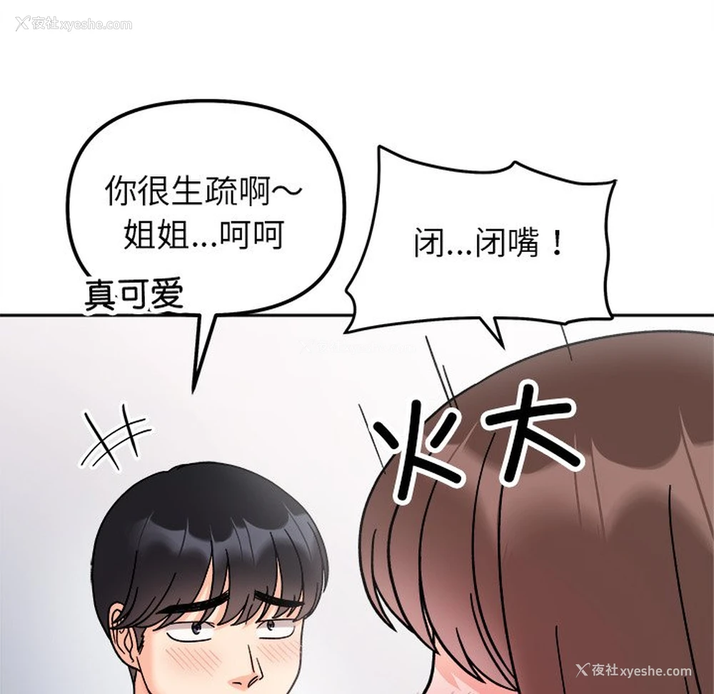 127P - 她才不是我姐姐