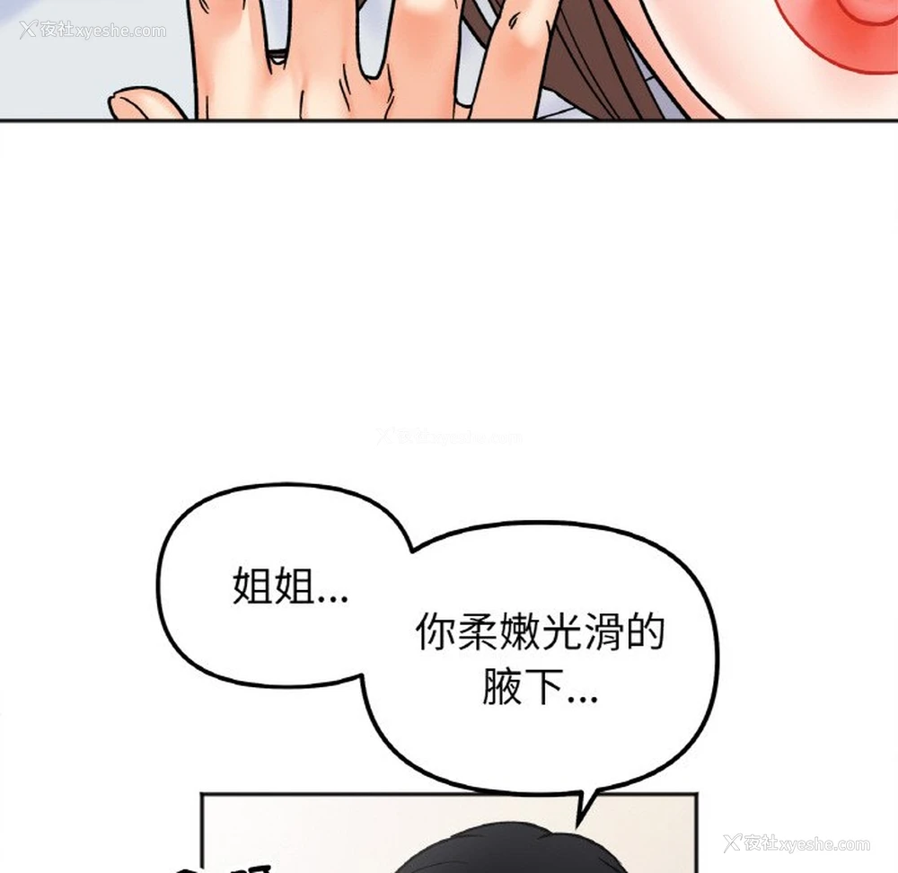 19P - 她才不是我姐姐