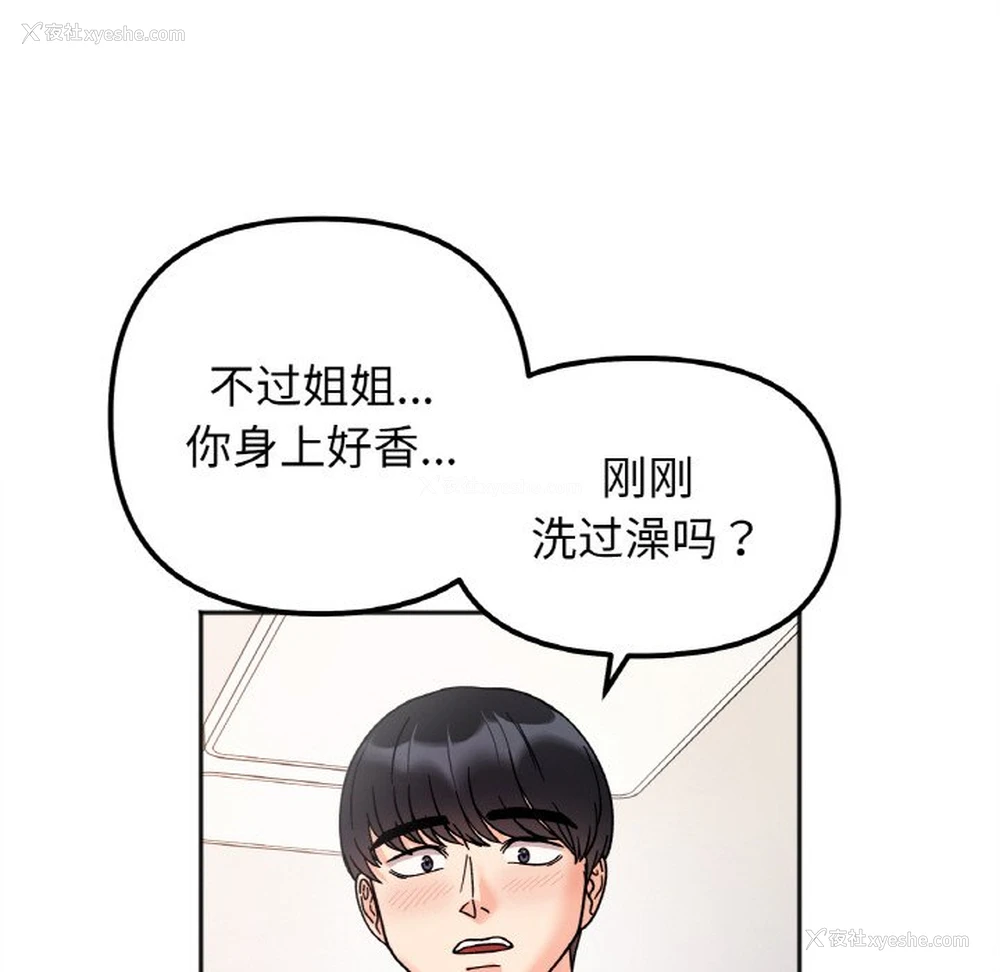 42P - 她才不是我姐姐