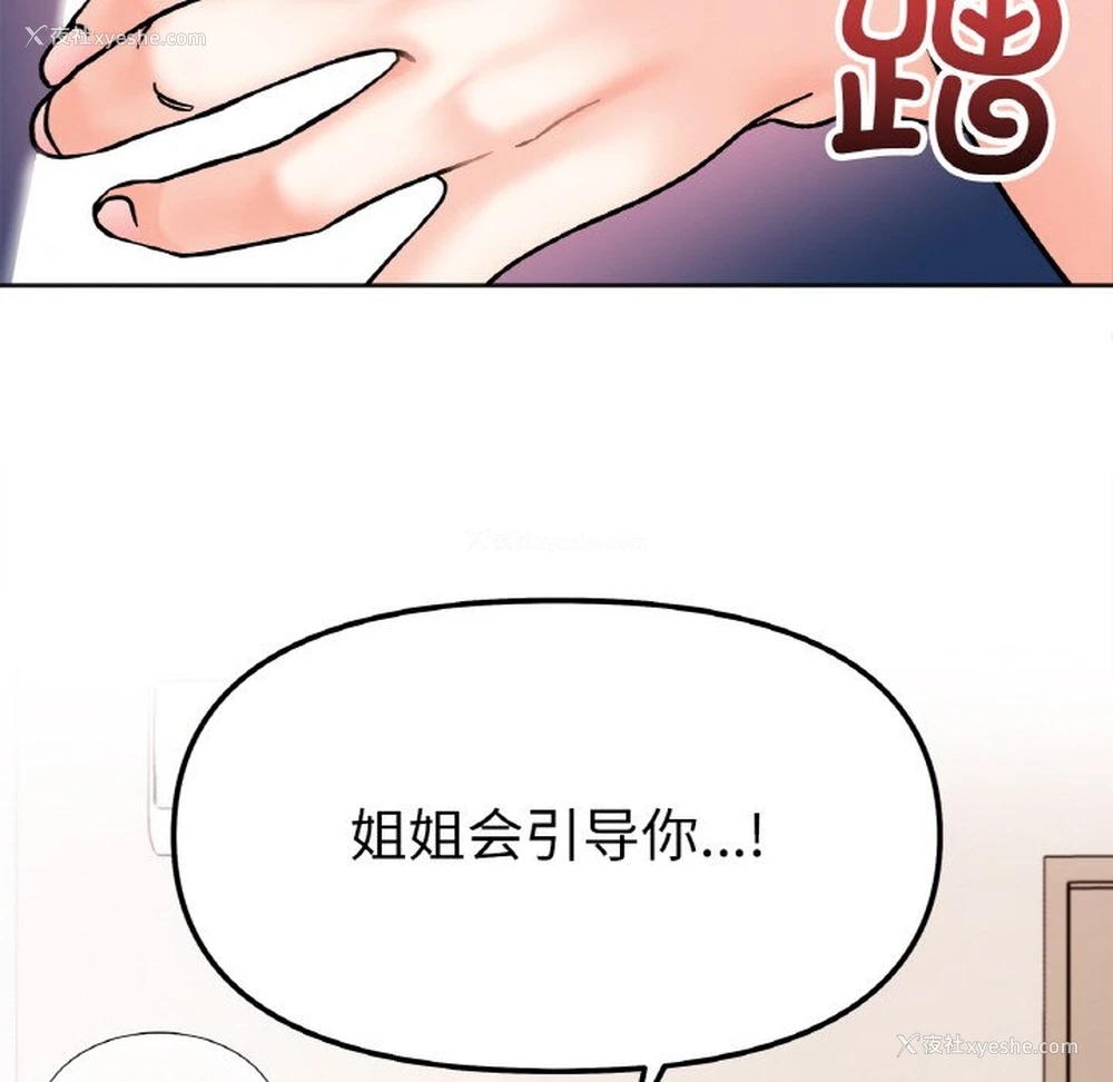 68P - 她才不是我姐姐