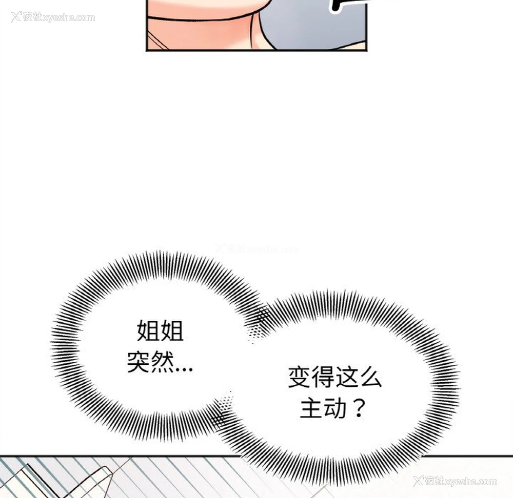 73P - 她才不是我姐姐