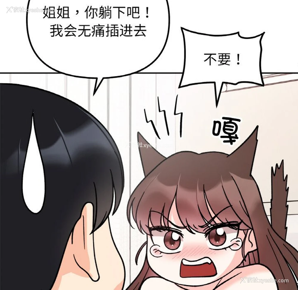 83P - 她才不是我姐姐