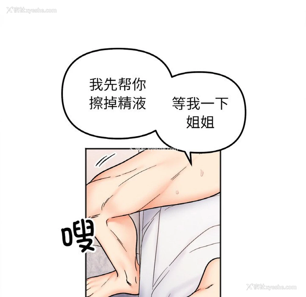 121P - 她才不是我姐姐