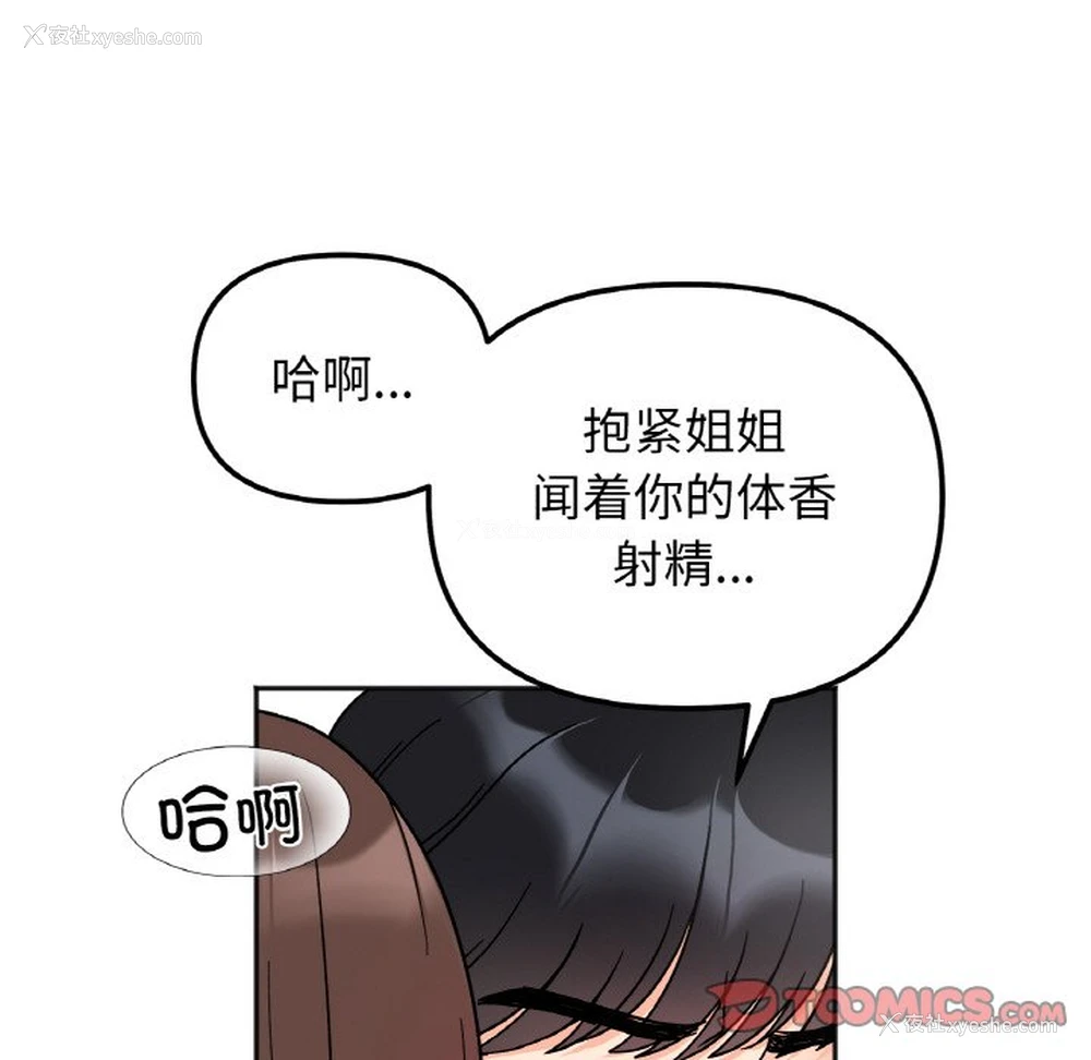 99P - 她才不是我姐姐