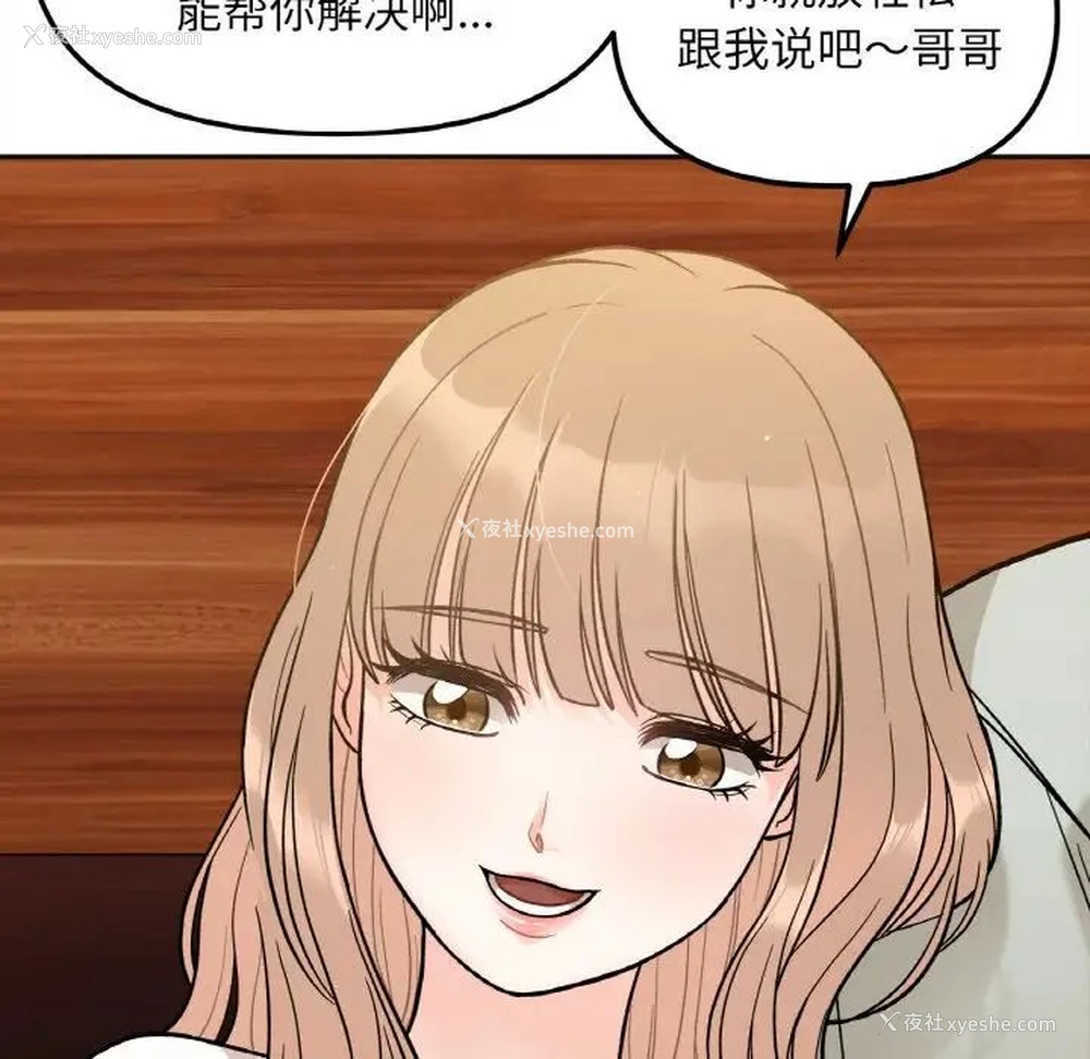 121P - 她才不是我姐姐