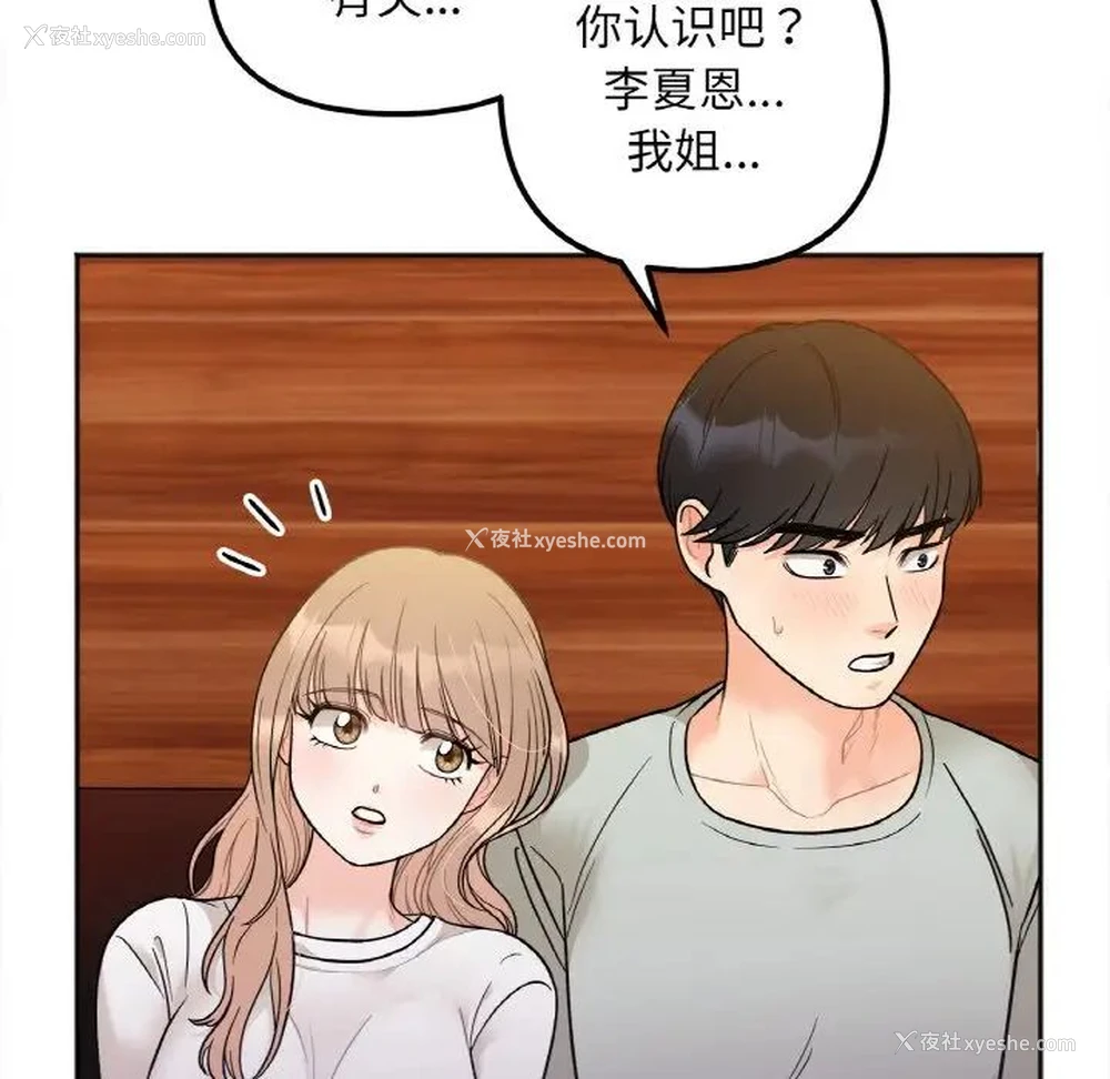 126P - 她才不是我姐姐