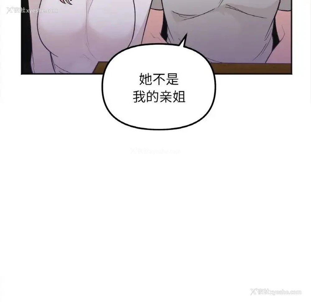 127P - 她才不是我姐姐
