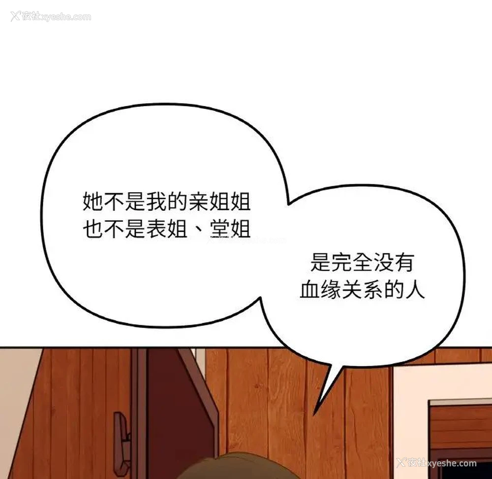 131P - 她才不是我姐姐