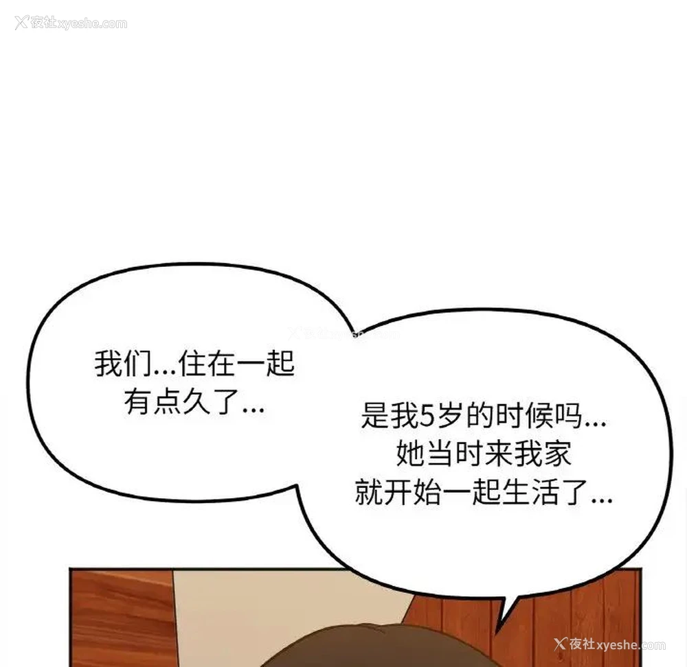 137P - 她才不是我姐姐